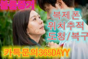 카톡내역조회 휴대폰도청 카톡문의365DAYY 문자내역조회 핸드폰도청 실시간위치추적 남편카톡내역조회 복제폰 카카오톡내용조회 통화내역조회 위치추적 카톡내역조회 휴대폰도청 카톡문의365DAYY 문자내역조회 핸드폰도청 실시간위치추적 남편카톡내역조회 복제폰 카카오톡내용조회 통화내역조회 위치추적