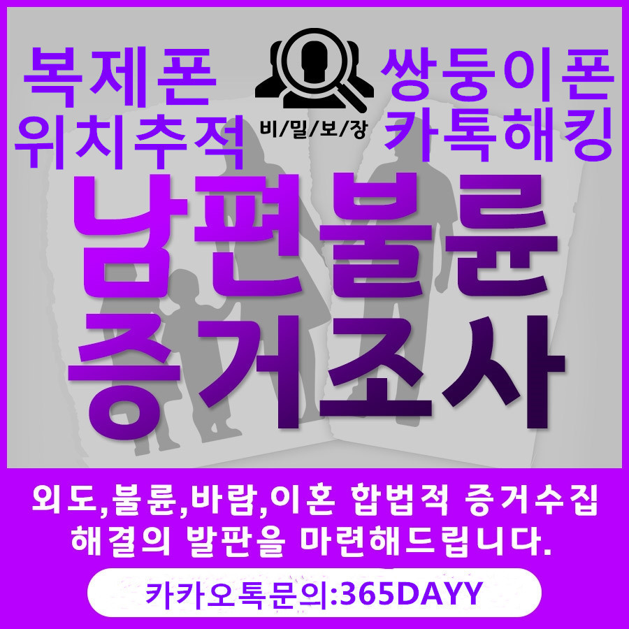 카카오톡내용조회 휴대폰도청 카톡문의365DAYY 남편카톡내역조회 실시간위치추적 카톡내역조회 통화내역조회 문자내역조회 핸드폰도청 위치추적 복제폰 카카오톡내용조회 휴대폰도청 카톡문의365DAYY 남편카톡내역조회 실시간위치추적 카톡내역조회 통화내역조회 문자내역조회 핸드폰도청 위치추적 복제폰