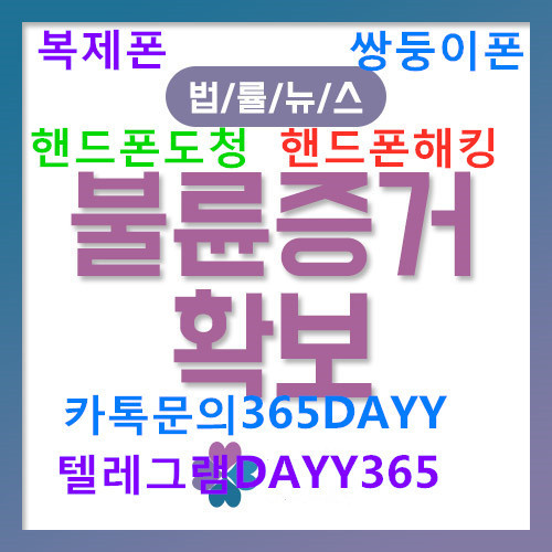 여자친구 카톡 해킹 카톡문의365DAYY 스마트폰 해킹 카카오톡 해킹 후기 카카오톡 고객센터 카카오톡 해킹 정지 카카오톡 탈퇴 해킹의뢰 후불 카톡 해킹 증상 카카오톡 비밀번호 변경 카카오톡 흥신소 여자친구 카톡 해킹 카톡문의365DAYY 스마트폰 해킹 카카오톡 해킹 후기 카카오톡 고객센터 카카오톡 해킹 정지 카카오톡 탈퇴 해킹의뢰 후불 카톡 해킹 증상 카카오톡 비밀번호 변경 카카오톡 흥신소
